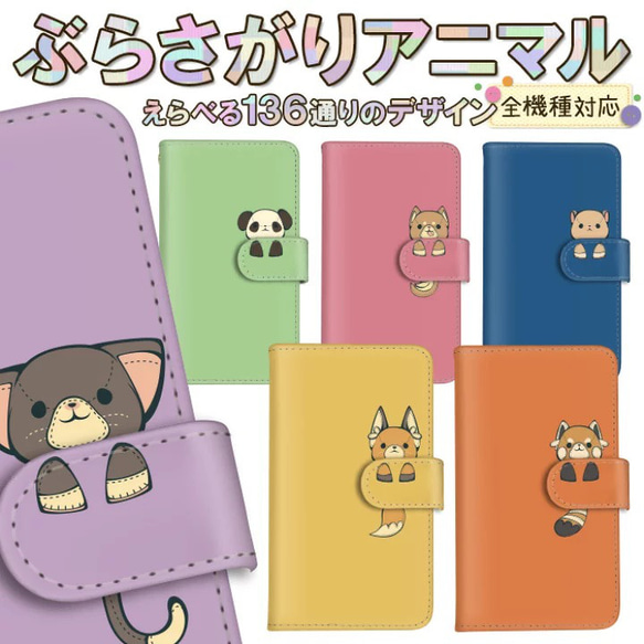 動物 アニマル シンプル 無地 スマホケース 手帳型 全機種対応 スマホカバー 携帯カバー iPhoneケース 可愛い