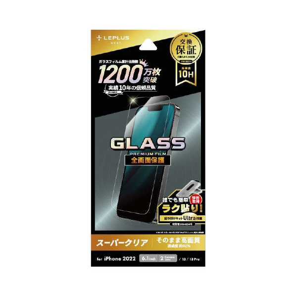 MSソリューションズ iPhone 14用ガラスフィルム「GLASS PREMIUM FILM」 全画面保護 スーパークリア LN-IM22FG