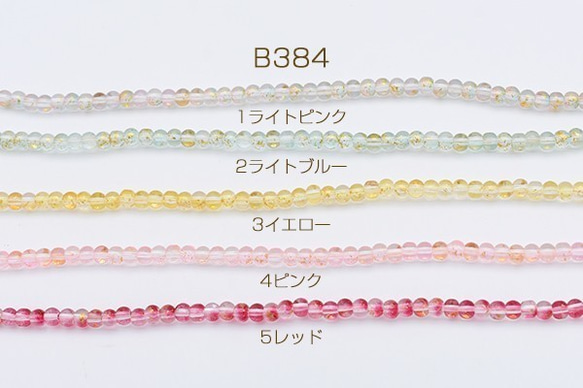 B384-4 3連 ガラスビーズ グラデーション 箔入り 丸玉 4.5mm 3X【1連約100ヶ】