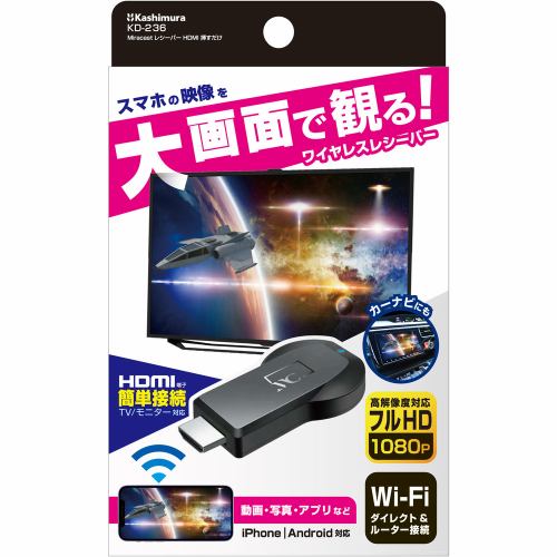 カシムラ KD-236 Miracastレシーバー HDMI 挿すだけ KD-236