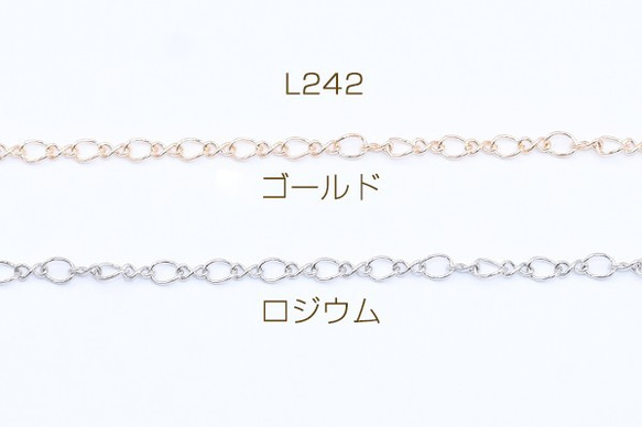 L242-R 6m 鉄製チェーン デザインチェーン ツイスト＋8の字 1:1 チェーン 2.8mm 3X【2m】