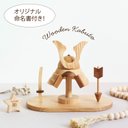 【2025年納品分 先行発売! 先着50名様限定価格!】受注生産 木製兜 ┃ Wooden Kabuto　兜飾り　五月人形　初節句　子供の日　出産祝い　誕生日プレゼント　端午の節句　名前札　インテリア