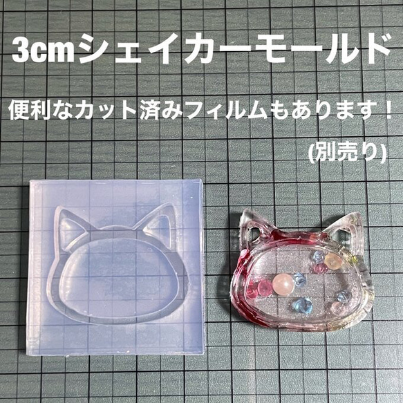 耳穴の猫3cm【シェイカーモールド型】