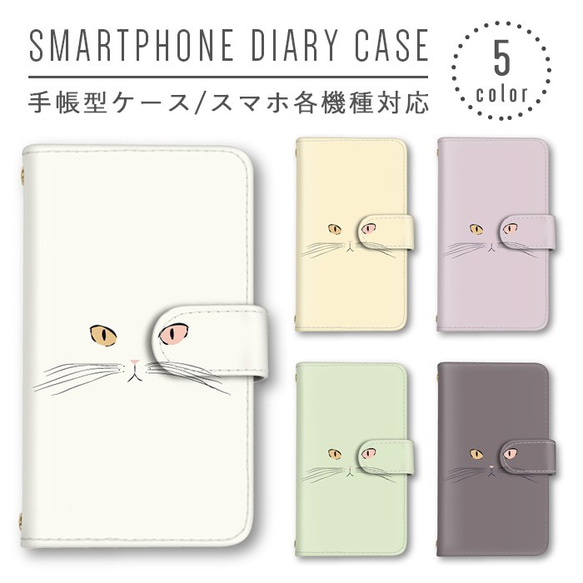 ネコの顔 かわいい スマホケース 手帳型ケース スマホカバー ほぼ全機種製作可能 ミラー iPhoneXS/XR