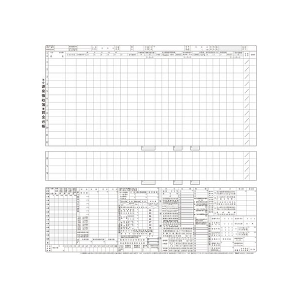 日本法令 タック式 源泉徴収簿兼賃金台帳台紙 FCV3020