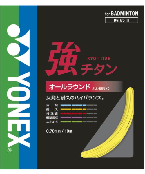 Yonex ヨネックス バドミントン バドミントン用ガット 強チタン ガット オールラウン