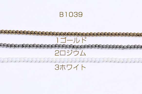 B1039-2  3連  メッキガラスビーズ 丸玉 2.5mm 3x（1連）