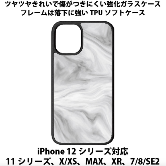 送料無料 iPhone13シリーズ対応 背面強化ガラスケース マーブル 大理石 モノクロ