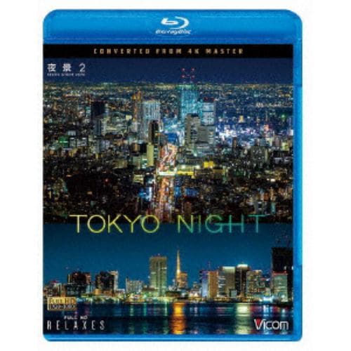 【BLU-R】夜景2 TOKYO NIGHT 4K撮影作品