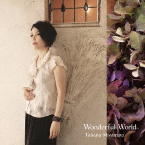 【CD】宮本貴奈 ／ Wonderful World