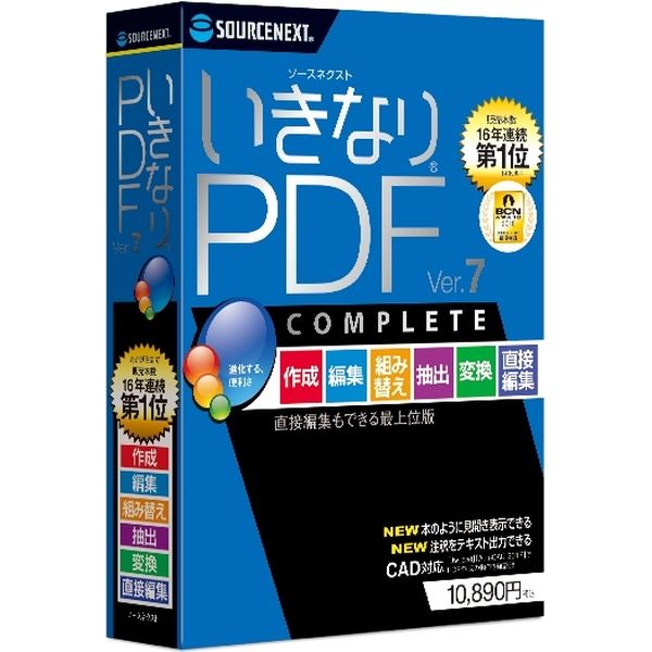 ソースネクスト いきなりPDF Ver.7 COMPLETE 279430 1個（直送品）