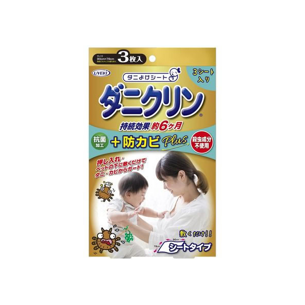 ＵＹＥＫＩ ダニクリン 抗菌シート 防カビPLUS 3枚入り FC194PZ