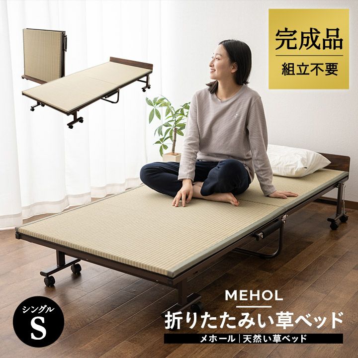 折りたたみベッド 天然い草 畳 完成品 キャスター付き ヘッドボード付き シングルサイズ MEHOL メホール