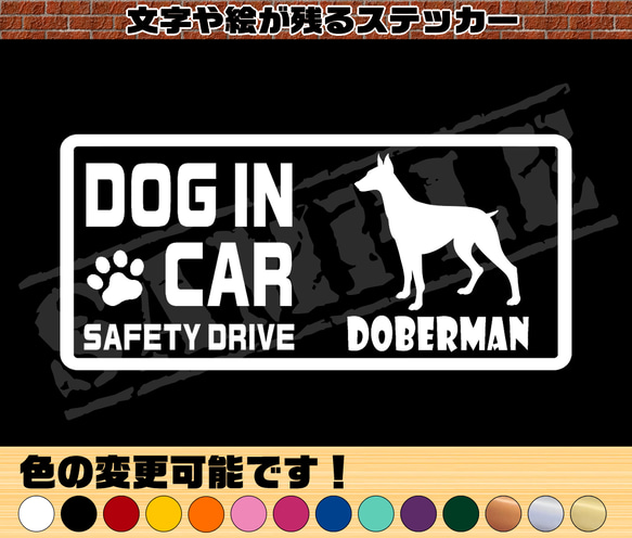 『DOG IN CAR ・SAFETY DRIVE・ドーベルマン』ステッカー　8cm×17cm