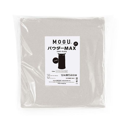 MOGU モグパウダーマックス 専用替えカバー シルバーグレー 横300mm×縦300mm×奥行60mm