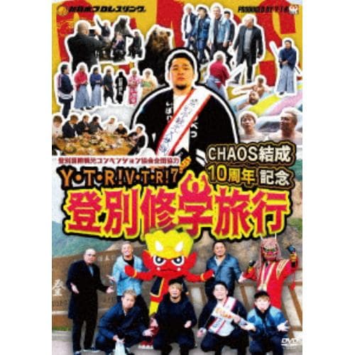 【DVD】 Y・T・R!V・T・R!Ⅶ CHAOS結成10周年記念 登別修学旅行