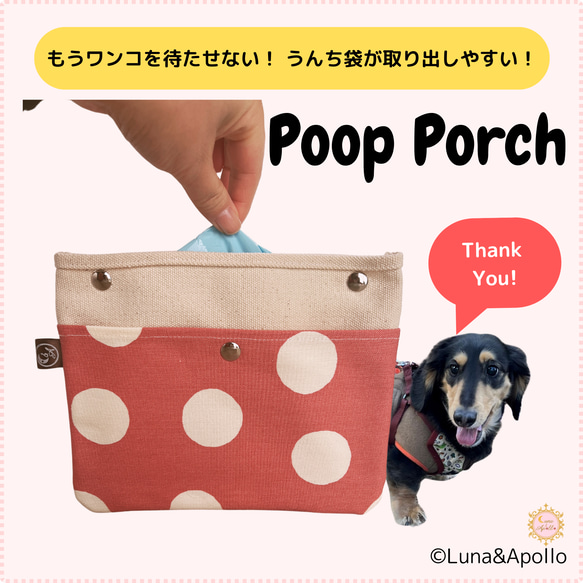 うんち袋が取り出しやすい！おしゃれで可愛いポーチ～Poopポーチ～