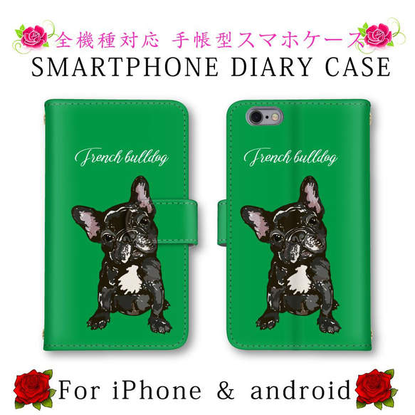 ほぼ全機種対応 スマホケース 手帳型 フレンチブルドッグ イヌ 犬 スマートフォンケース 定期入れ android