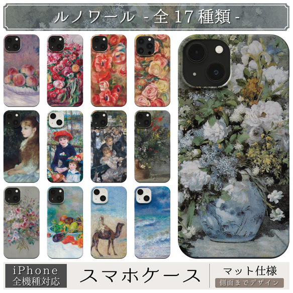 スマホケース / ルノワール iPhone 全機種対応 印象派 絵画 花 春の花束 桃 薔薇 名画 上品 果物 イレーヌ