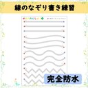 【G】線のなぞりがき練習☆水性ペンで繰り返し練習できる♪