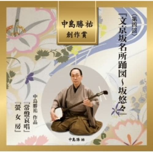 【CD】東音赤星喜康 ／ 文京坂名所踊図