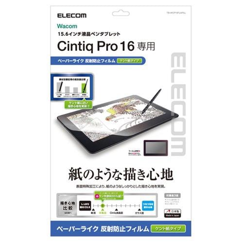 Wacom TB-WCP16FLAPLL Cintiq Pro 16用フィルム／ペーパーライク／反射防止／ケント紙タイプ