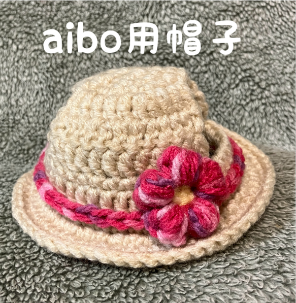 aibo用帽子♡麦わら帽子風