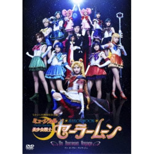 【DVD】ミュージカル「美少女戦士セーラームーン」-Un Nouveau Voyage-