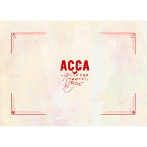 【DVD】朗読音楽劇「ACCA13区監察課 Regards,」