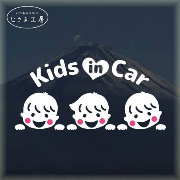 Kids　in　Car。かわいい天使の三人がはい!!お顔ステッカー。