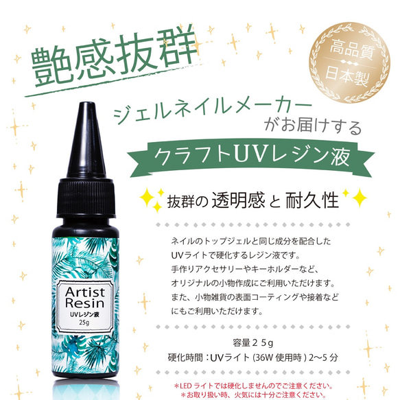 【新品 即購入可】送料無料 UVレジン液 大容量２５g Artist Rejin