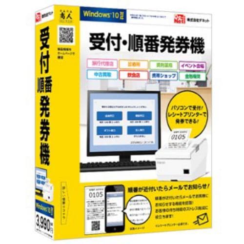 デネット 受付・順番発券機 DE-354