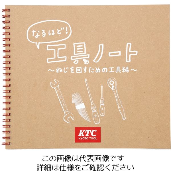 京都機械工具 YGー10950 .なるほど!工具ノート 50冊セット YG-10950 1組（直送品）