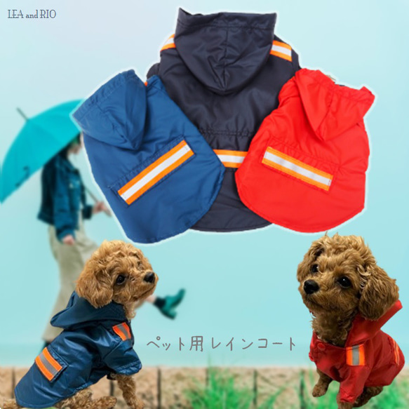 レインコート アウター 反射材 雨具 雨合羽 散歩 犬服 猫 ドッグウェア YC7 YC8 YC9