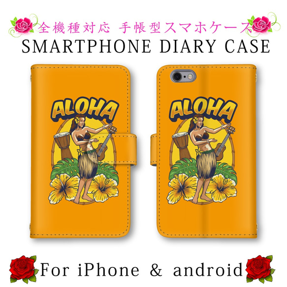 ALOHA オレンジ スマホケース 手帳型 スマホカバー ほぼ全機種対応 スマートフォンケース