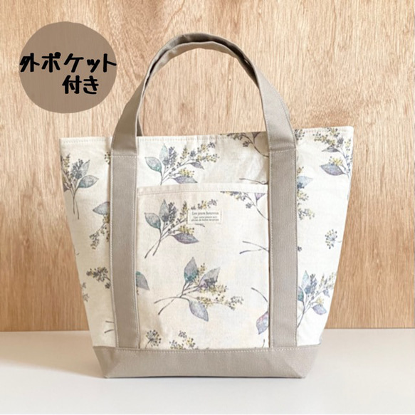 【受注製作】トートバッグ　帆布グレージュ×ボタニカル草花