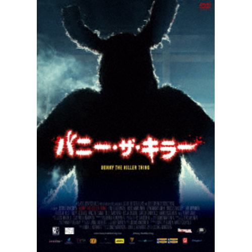 【DVD】バニー・ザ・キラー