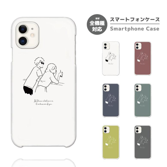 スマホケース 全機種対応 ハードケース  iPhone15 おしゃれ イラスト カップル ペア ペアルック お揃い