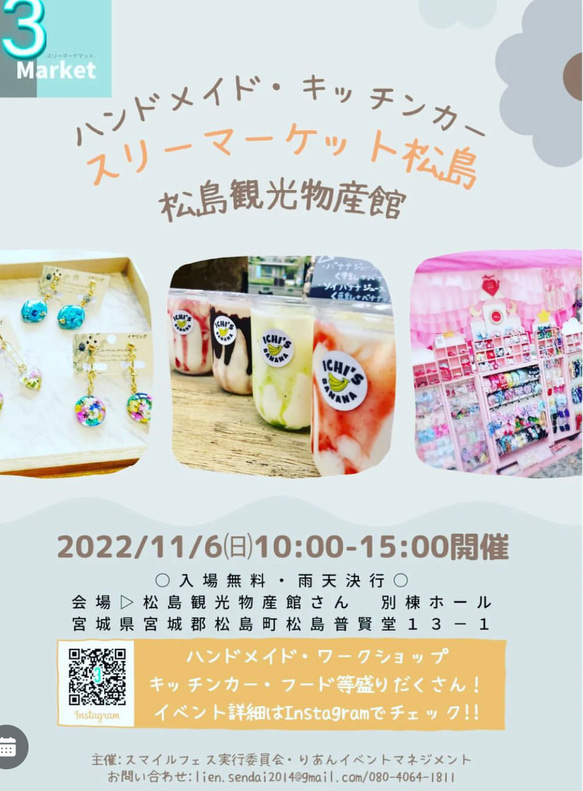 イベント出店情報//  11/6(日)in松島観光物産館