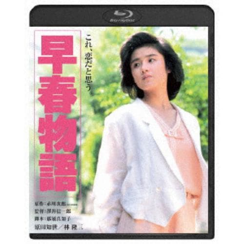 【BLU-R】 早春物語 角川映画 THE BEST