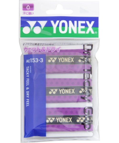 Yonex ヨネックス テニス ドライタッキーグリップ 3本入り グリップテープ ぐりっぷ