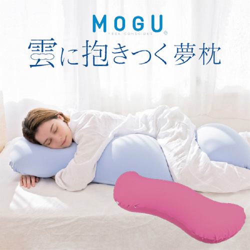 【数量限定大特価 在庫限り】MOGU モグ 雲に抱きつく夢枕(本体・カバーセット)SPK(サンセットピンク) 横250mm×縦1050mm×奥行180mm