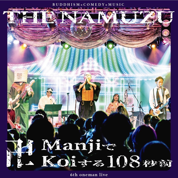 通常盤 6thワンマンライブDVD『卍(Manji)でKoiする108秒前』