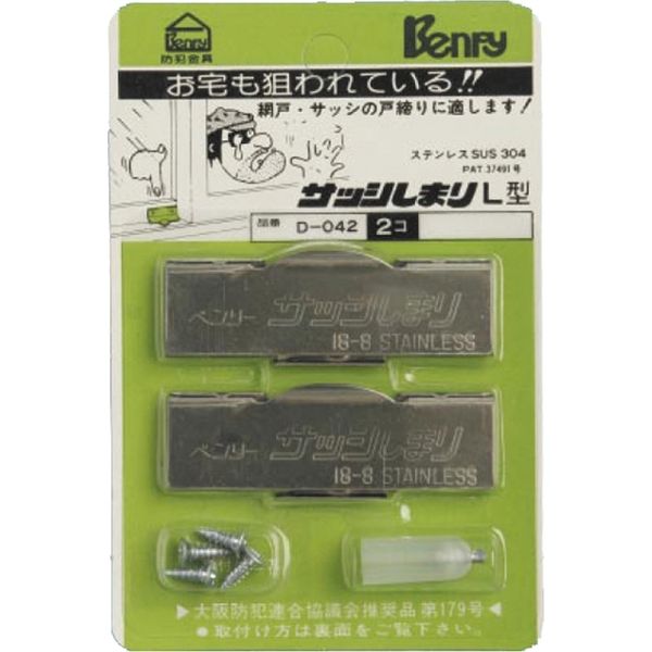 【サッシ補助錠】 Benry(ベンリー) ベンリーサッシしまりL型 (2個入) D-042 清水 20パック（直送品）