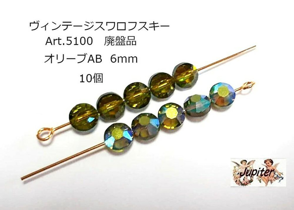 ヴィンテージスワロフスキー Art.5100 オリーブ モスグリーン 緑系 AB 6mm 廃盤品 10個入り