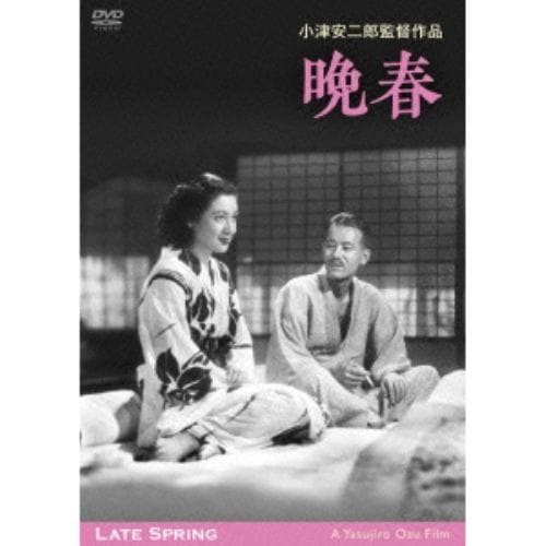 【DVD】晩春 デジタル修復版