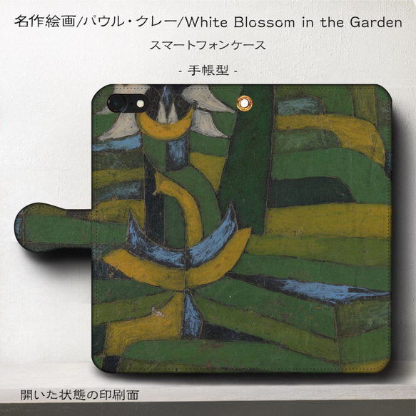 iPhone11/名作絵画『パウル・クレー/White Blossom in the』スマホケース手帳型/iphone8