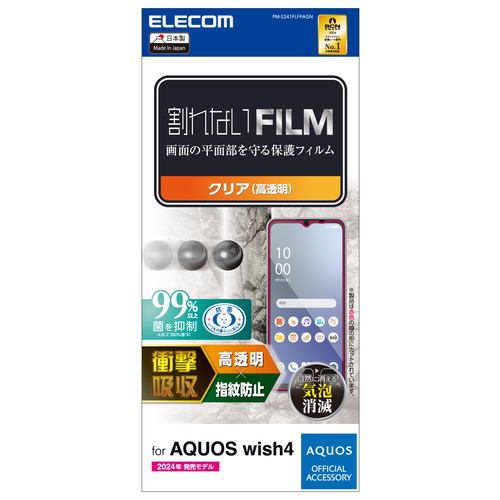 エレコム PM-S241FLFPAGN AQUOS wish4 SH-52E フィルム 高透明 衝撃吸収 抗菌 指紋防止 気泡防止