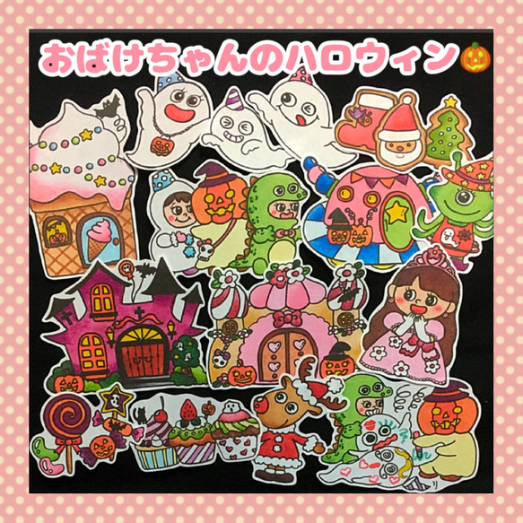 ❤︎おばけちゃんのハロウィン❤︎ パネルシアター