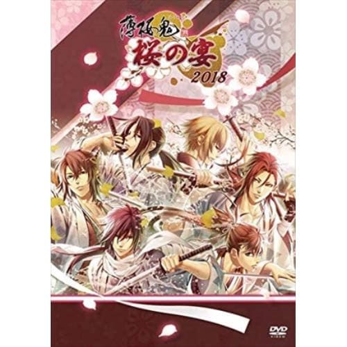 【DVD】薄桜鬼 桜の宴 2018